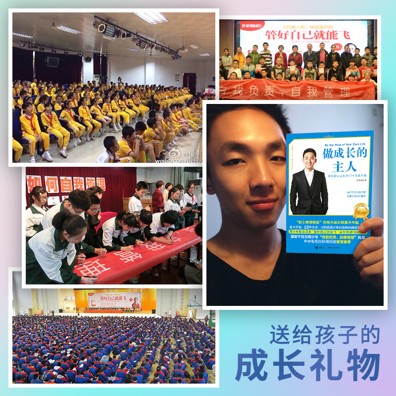 [正版]接力做成长的主人 有效解决成长的22个关键问题管好自己就能飞系列中小学生自我管理青少年励志情商与情绪管理书籍高清大图