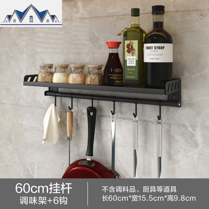 厨房置物架壁挂式免打孔挂墙挂钩调料调味料调味品筷子收纳黑色_101 60CM挂杆调料架+6钩