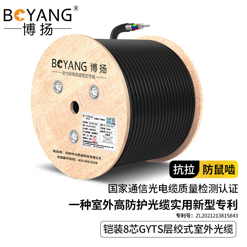 博扬 BY-GYTS-8B1.3 铠装8芯单模室外光缆 GYTS层绞式室外架空/管道光纤线 100米 可定制长度