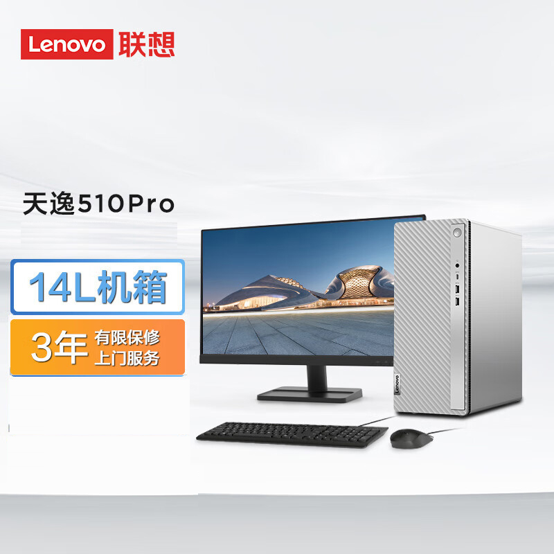 联想(Lenovo) 天逸510Pro 台式电脑整机(酷睿 i3-14100 8G 512G SSD WIFI Win11 键鼠)23.8英寸 商务办公家用学习娱乐高清大图
