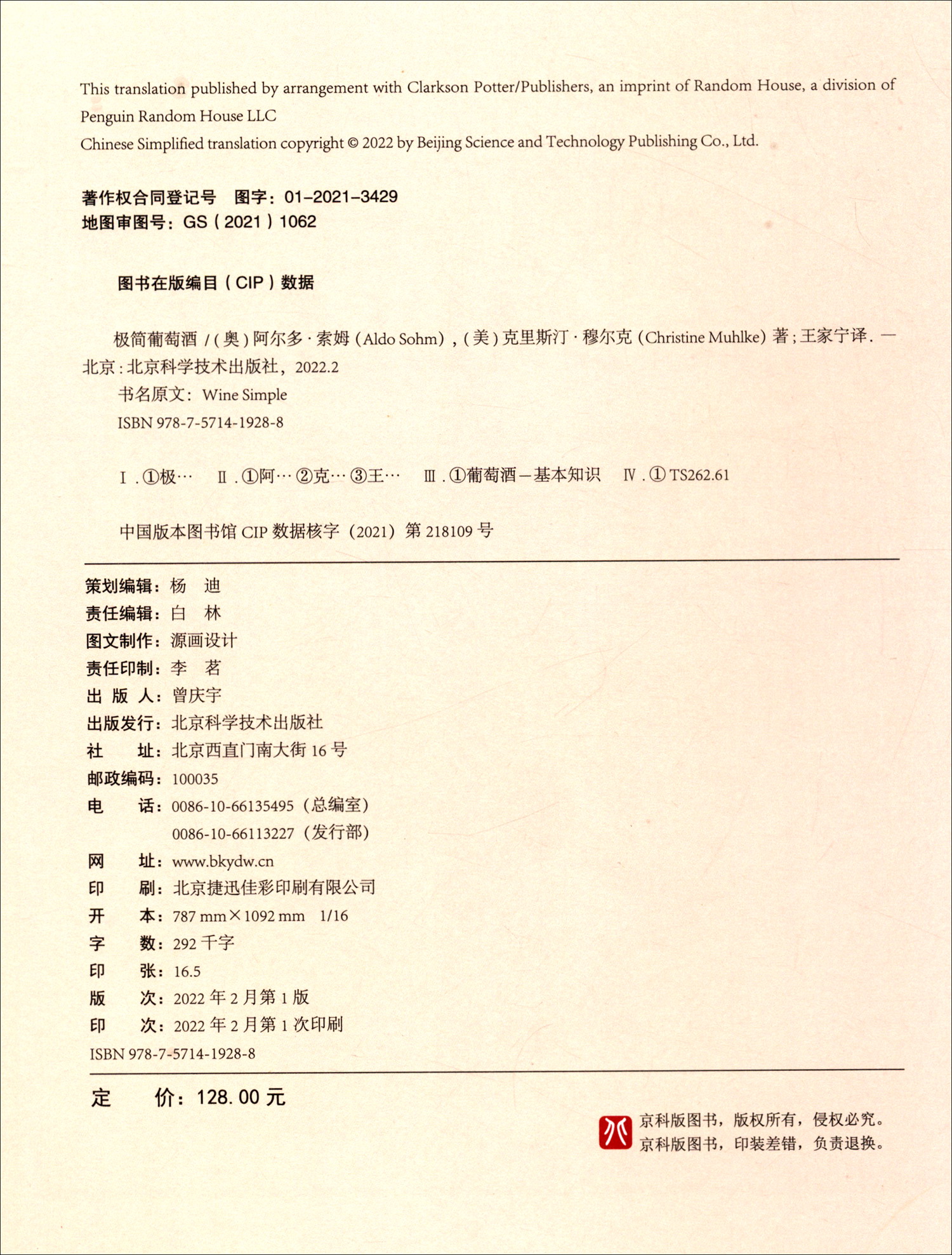 招牌茶饮101(只用1个公式,就能调出百变口味)高清大图