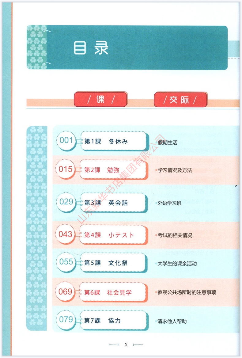 [正版]新经典日本语基础教程第二册第二版外研社供高等学校日语专业使用第2版零基础学日语指导用书 书店书籍高清大图