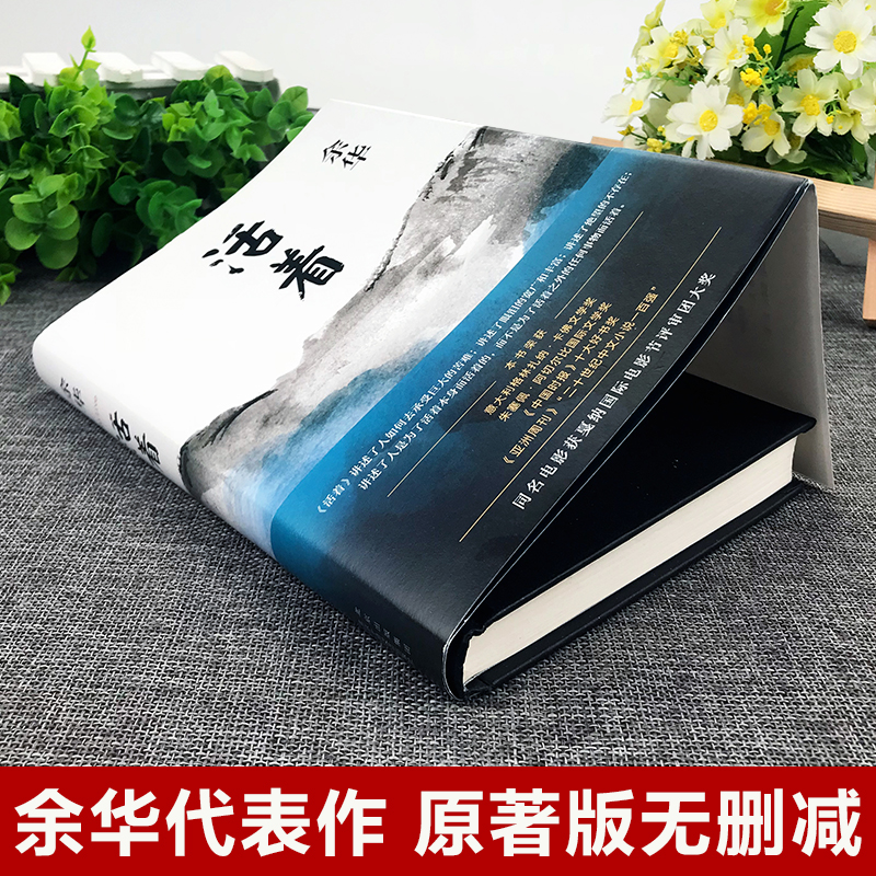 [正版]活着 余华 新版作品 经典原著长篇小说 张艺谋改编电影同名原著 当代文学民国历史长篇社会小说 作家出版社 活着原高清大图