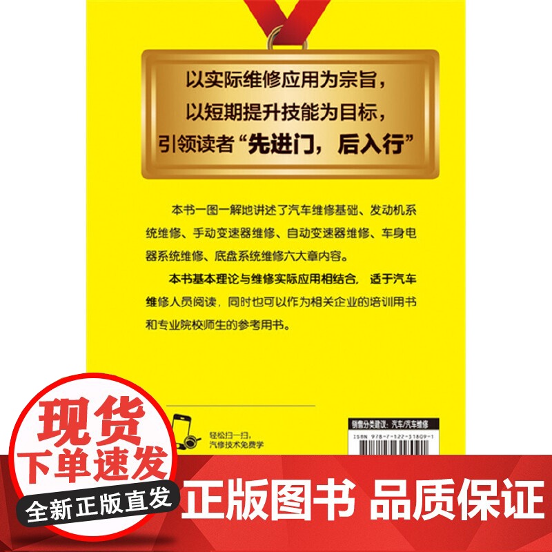 汽车维修技能全程图解(第二版) 周晓飞 化学工业出版社 正版书籍高清大图