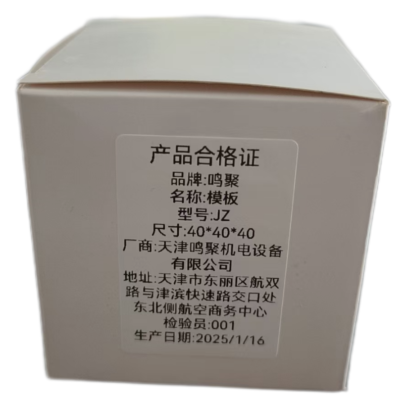 鸣聚 模板 JZ 个