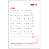 江苏顺丰2018春通城学典数学1年级下册小学数学计算能手一年级下SJ版苏教版小学教辅延边大学出版社含参考答案