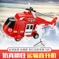 儿童玩具文艺1:16惯性灯光音乐故事机早教益智直升飞机模型红色W750ABR