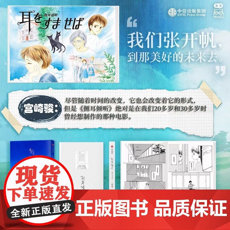 侧耳倾听 近藤喜文导演&amp;宫崎骏脚本&amp;吉卜力出品动画电影原作 中信出版社 日本漫画实体书 正版书籍高清大图