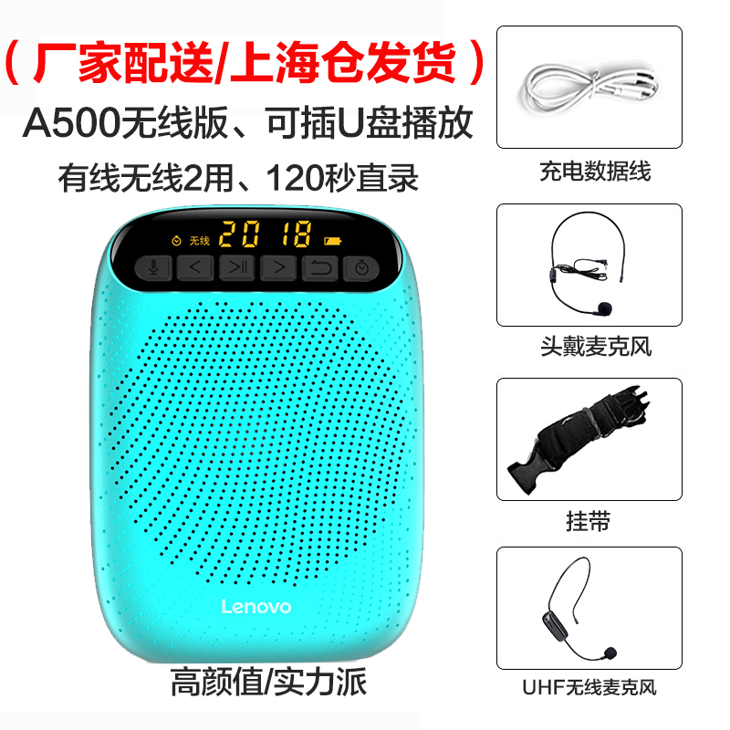 联想A500扩音器无线版-蓝色小蜜蜂教师教学导游上课宝户外大功率设备喇叭耳麦超长续航内置电池充电式斜挎腰胯式可插U盘