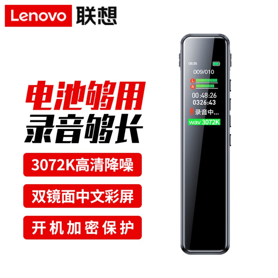 联想(Lenovo)录音笔 B610 会议专业高清降噪学生上课用小随身大容量超长待机语音转文字录音器 B610【送耳机】