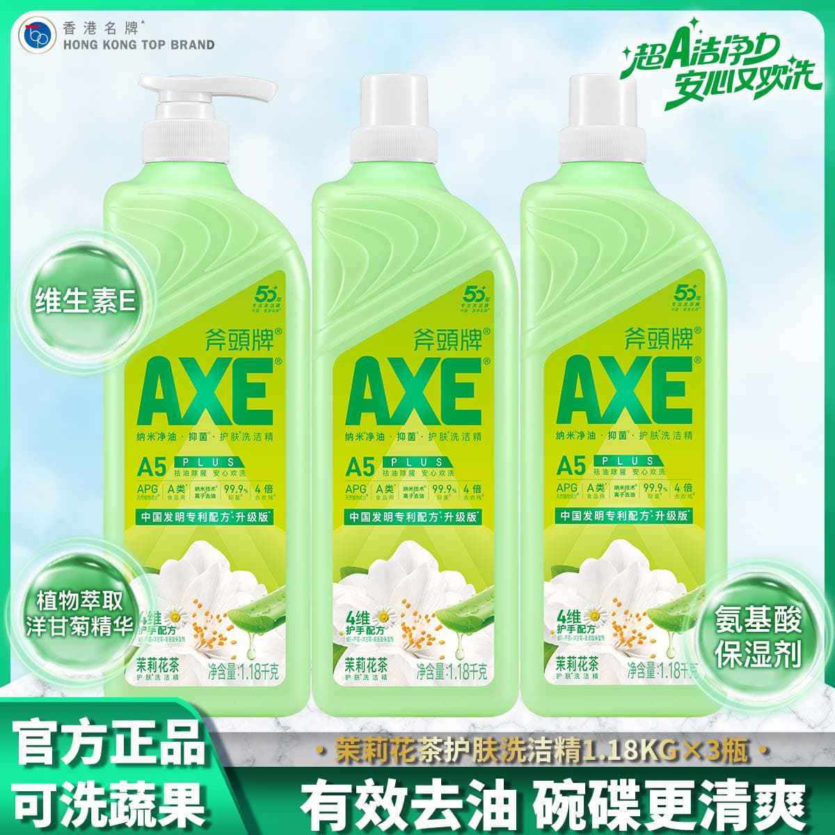 AXE/斧头牌花茶洗洁精1.18kg*3