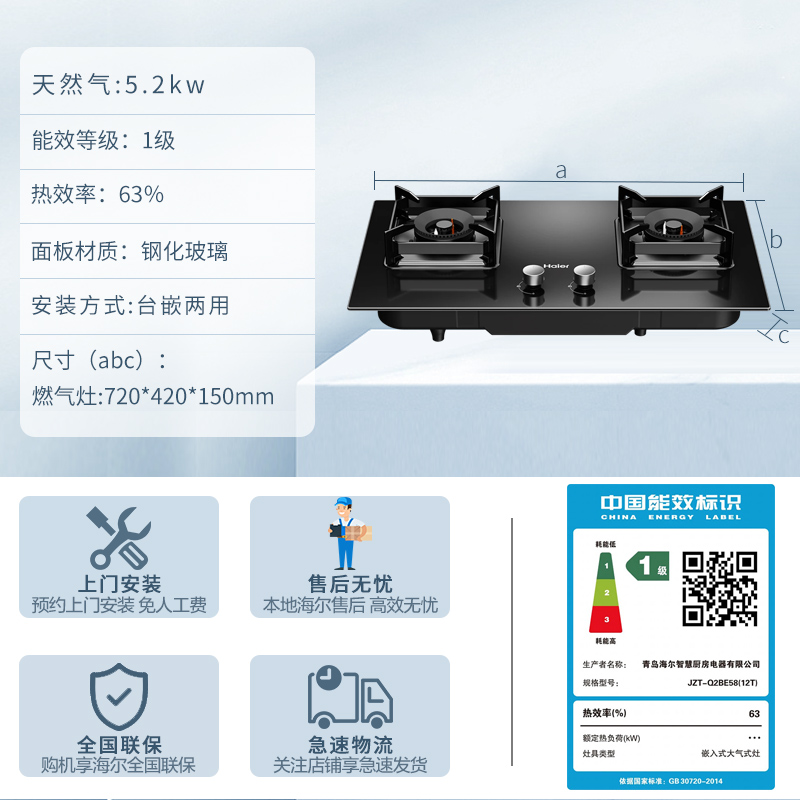 海尔(Haier)燃气灶天然气灶双灶智能熄火保护宽频5.2KW大火力烟灶联动三重增氧混燃 Q2BE58高清大图
