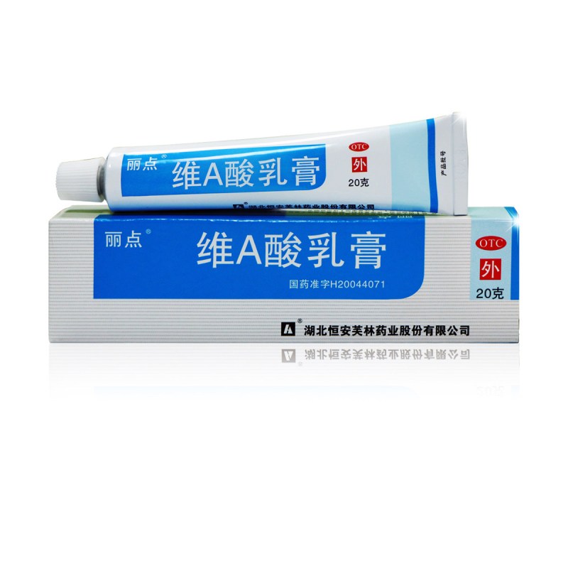 丽点 维A酸乳膏 20g