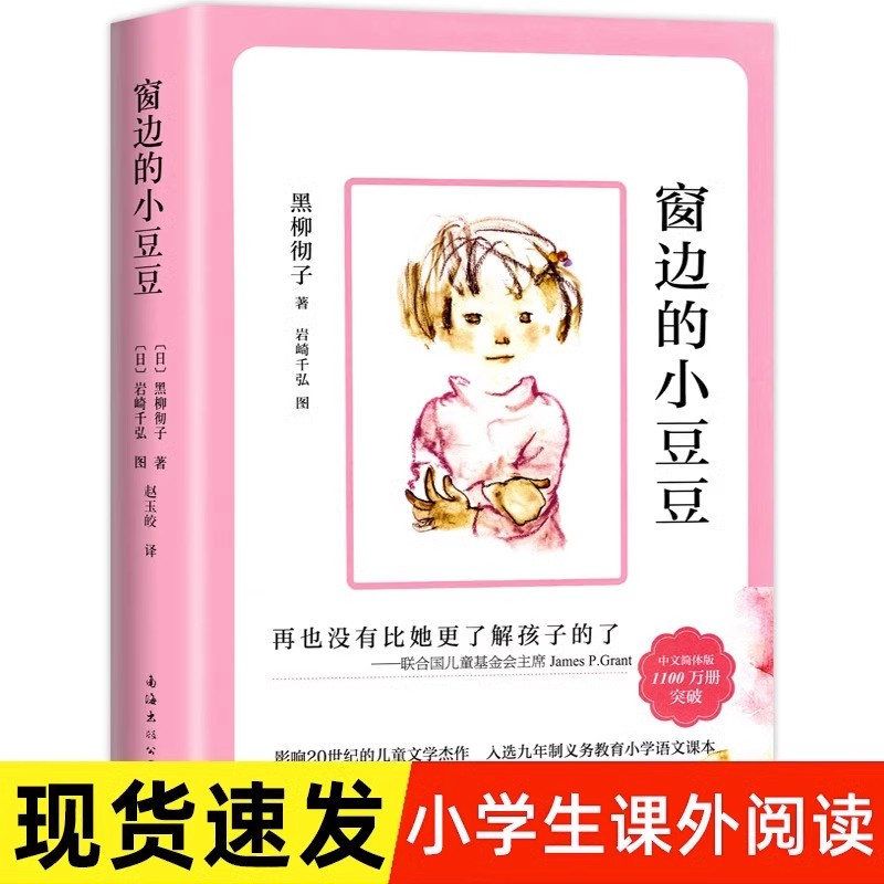[5册]小豆豆+小学生作文大全 [正版]窗边的小豆豆书全套黑柳彻子著小学生三四五六年级夏洛的网床课外阅读书籍同步南海出版