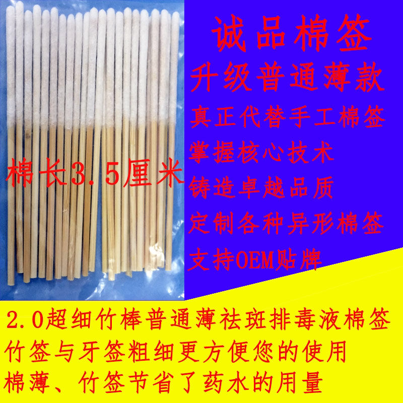 祛斑液专用棉签涂营养液调肤液精华保养液修复液排毒液祛斑薄棉签 细竹棉薄款 5包