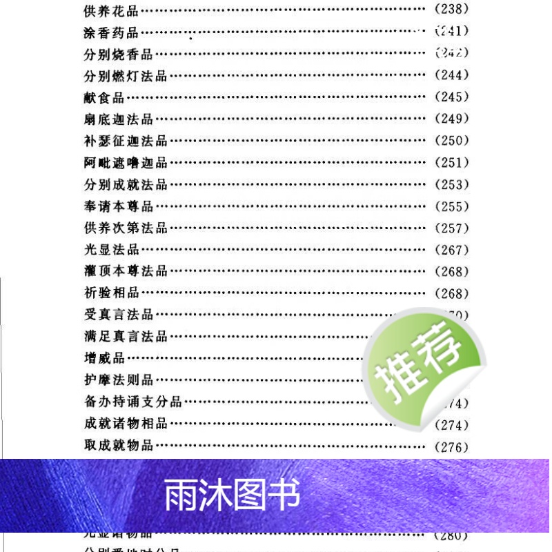 密宗经典精华