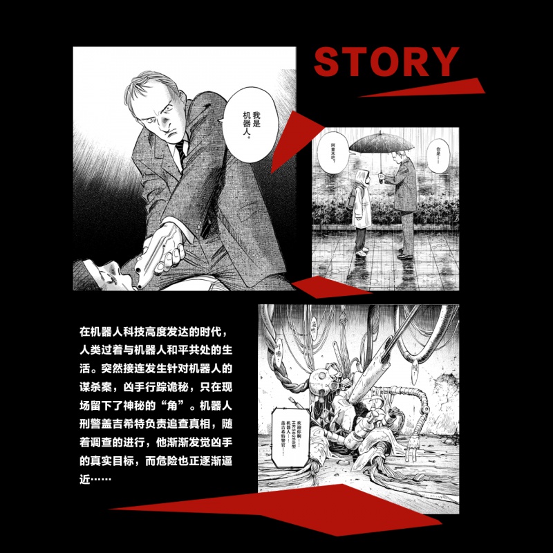 [正版]PLUTO冥王1+2套装2册 浦泽直树作品 简体中文版 为不朽名作注入灵魂 漫画书籍 新星出版社高清大图