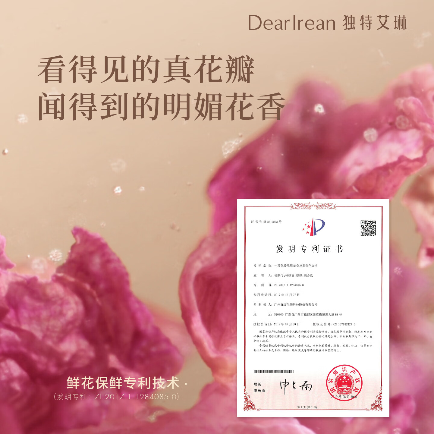 独特艾琳(Dear lrean)香氛护发精油浮靡之光40ml滋养柔顺留香修护干枯毛躁生日礼物高清大图