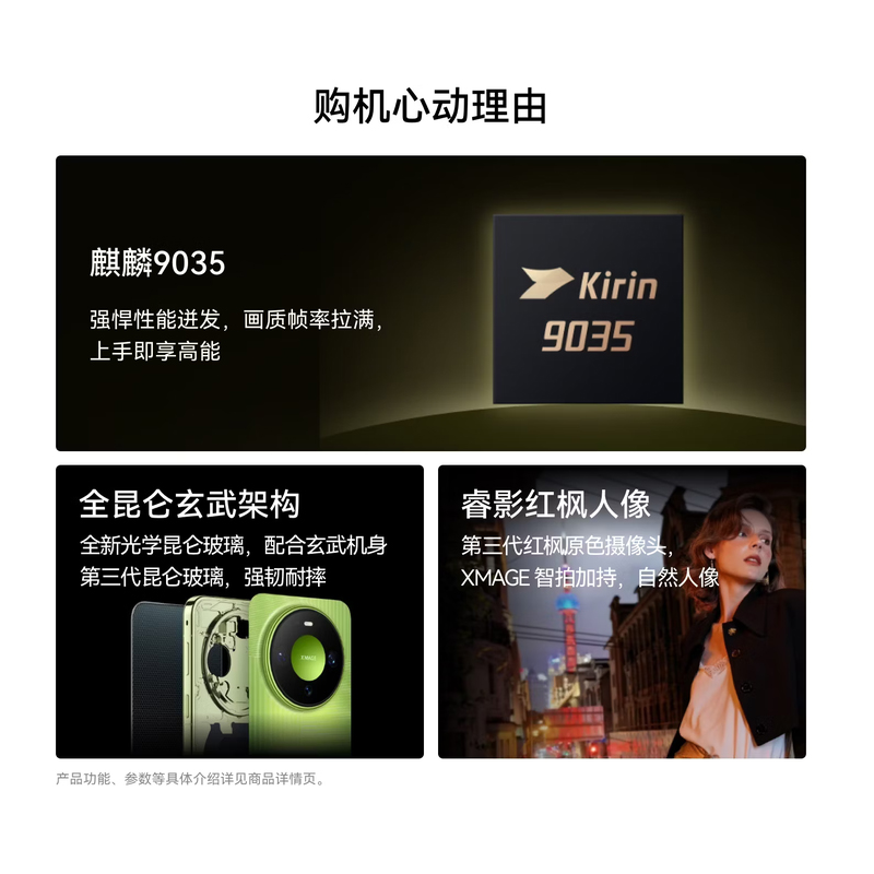 HUAWEI Mate 90 Pro 16GB+512GB 曜石黑 麒麟9035 睿影红枫人像 第二代灵珑屏 华为全网通手机高清大图