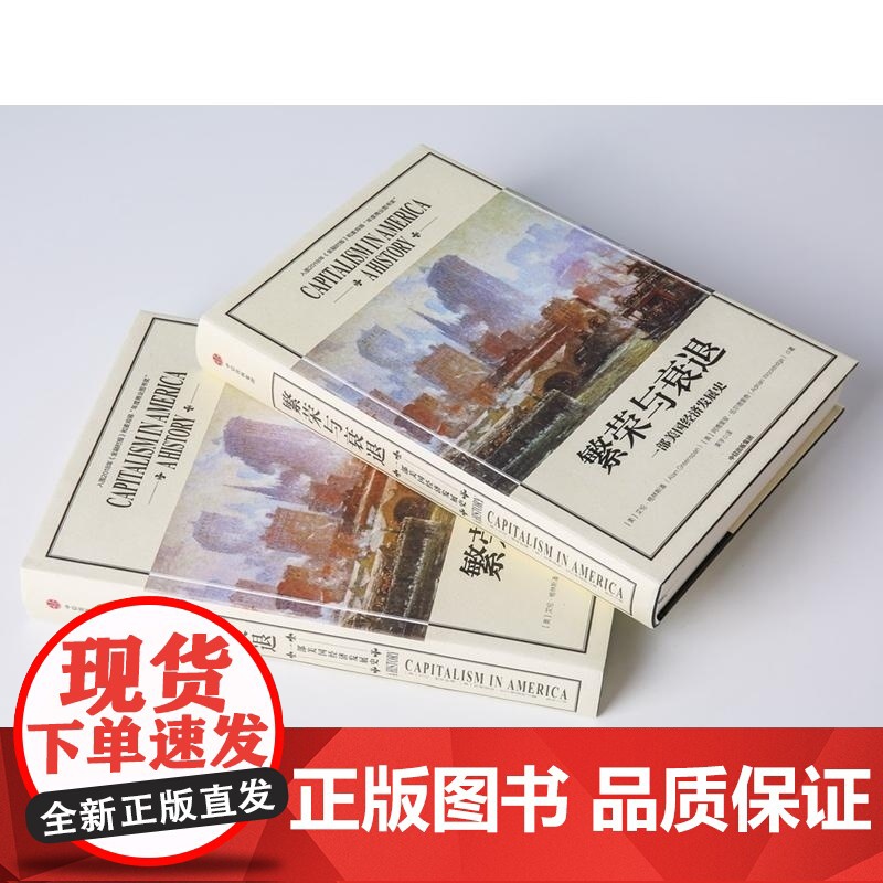 繁荣与衰退(一部美国经济发展史)(精) (美)艾伦 格林斯潘//阿德里安 伍尔德里奇 中信出版集团高清大图