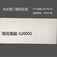 熹辰 XICHEN 设备标签 100mm*45mm QC-10045 500片/件 (单位:件)