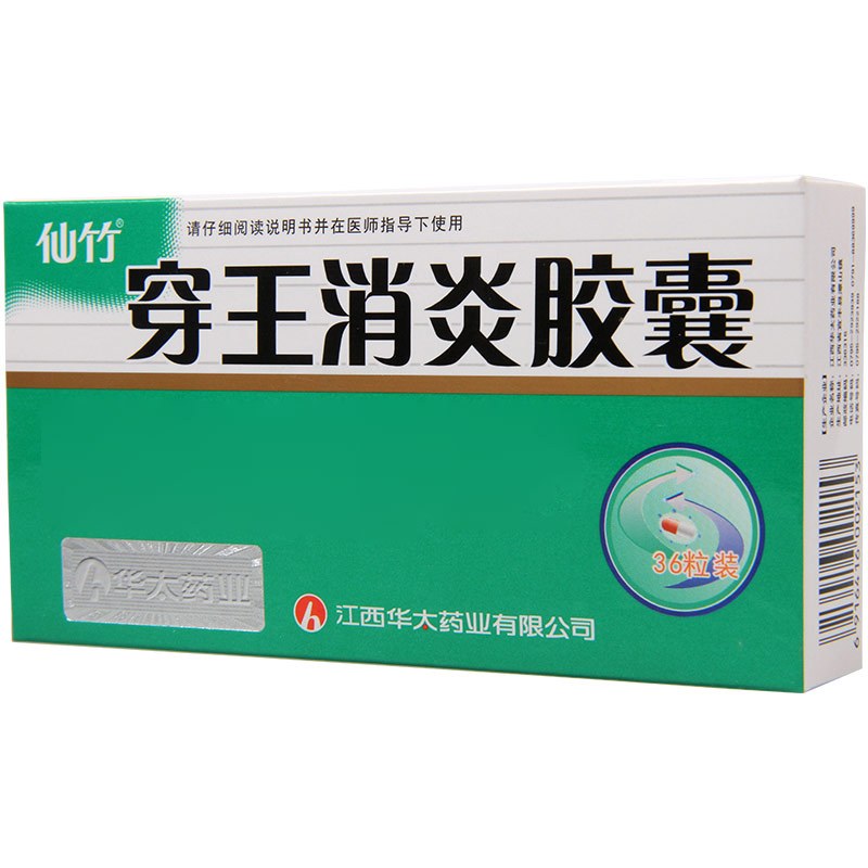 仙竹 穿王消炎胶囊 0.23g*36粒/盒