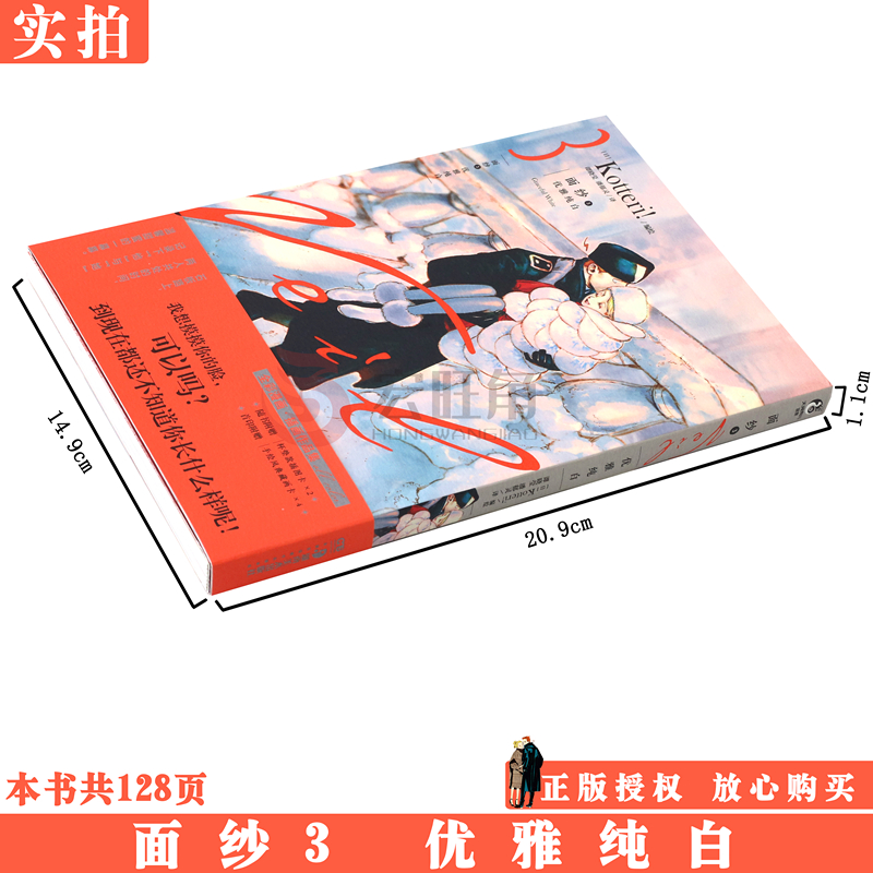 [正版] 面纱漫画3第3册优雅纯白Kotteri!编绘面纱漫画日本人气插画家全彩插画作品高清大图