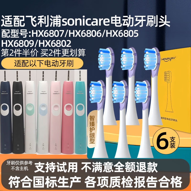 适配飞利浦电动牙刷头HX6807/HX6806/HX6805/HX6809/HX6802专用替换头