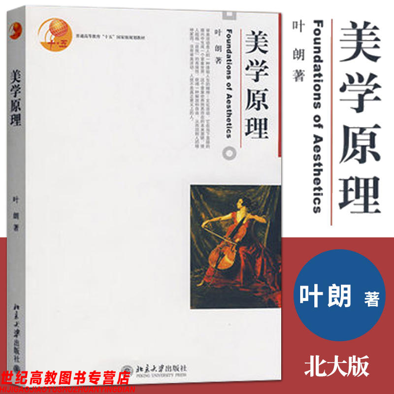 设计类:设计美学第二版(梁梅 北大版) [正版]外版U3艺术学概论彭吉象美术概论美学原理西方美术理论简史中国艺术设计高清大图