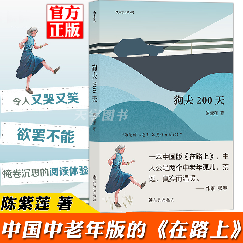 正版后浪正版预售狗夫200天陈紫莲胡先煦惠英红主演电影瞧一桥原著