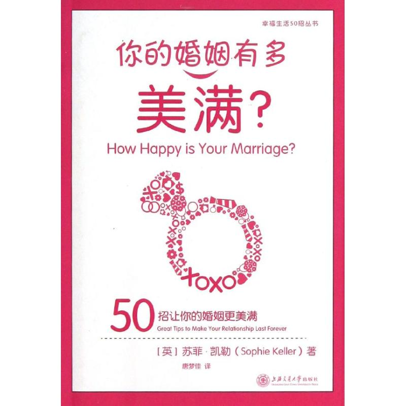 音像你的婚姻有多美满(英)凯勒