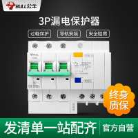公牛漏电保护器家用2P空气开关带漏电保护开关63a 断路器空气开关