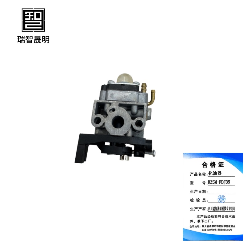 瑞智晟明(RZSM)化油器RZSM-FDJ35高清大图