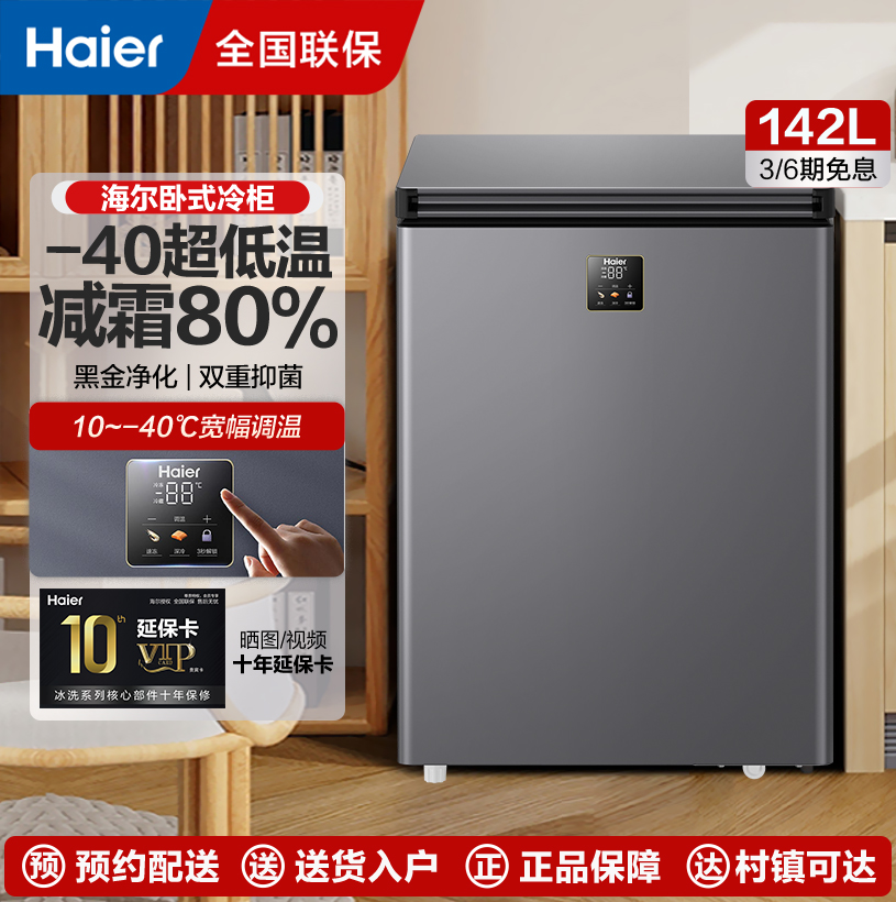 海尔Haier冰柜家用小型零下-40度冷柜电子温控PCM内胆一级能效冰柜冷柜海鲜速冻细胞级冷冻柜100GHEPS9高清大图