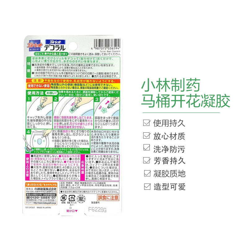 [芳香持久 造型可爱]小林制药马桶开花洁厕凝胶洁厕剂 清爽森林花香 22.5g 7.5g*3