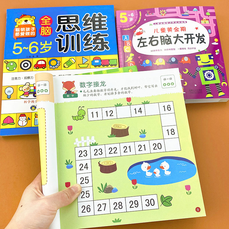 [醉染正版]5-6岁全脑思维训练书籍儿童黄金期左右脑大开发早教书幼儿园中大班连线分类比较数学潜能开发图书走迷宫找不同五岁高清大图