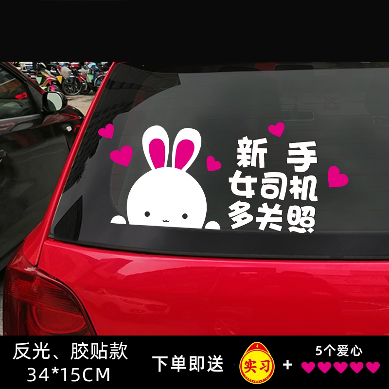 闪电客新手上路车贴女司机创意实习标志汽车搞笑磁吸磁性个性大号实习贴