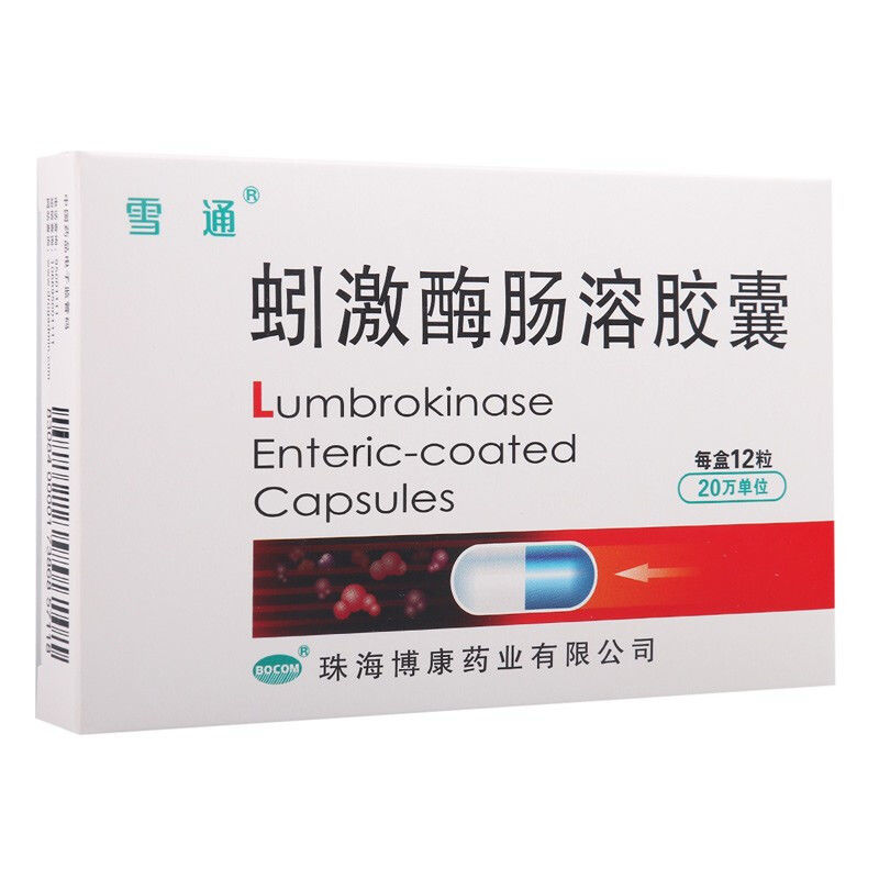 雪通 蚓激酶肠溶胶囊 20万iu*12粒/盒
