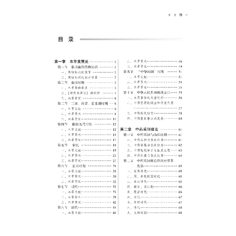醉染图书理论专论——河南医大学传承特色教材9787513261951高清大图
