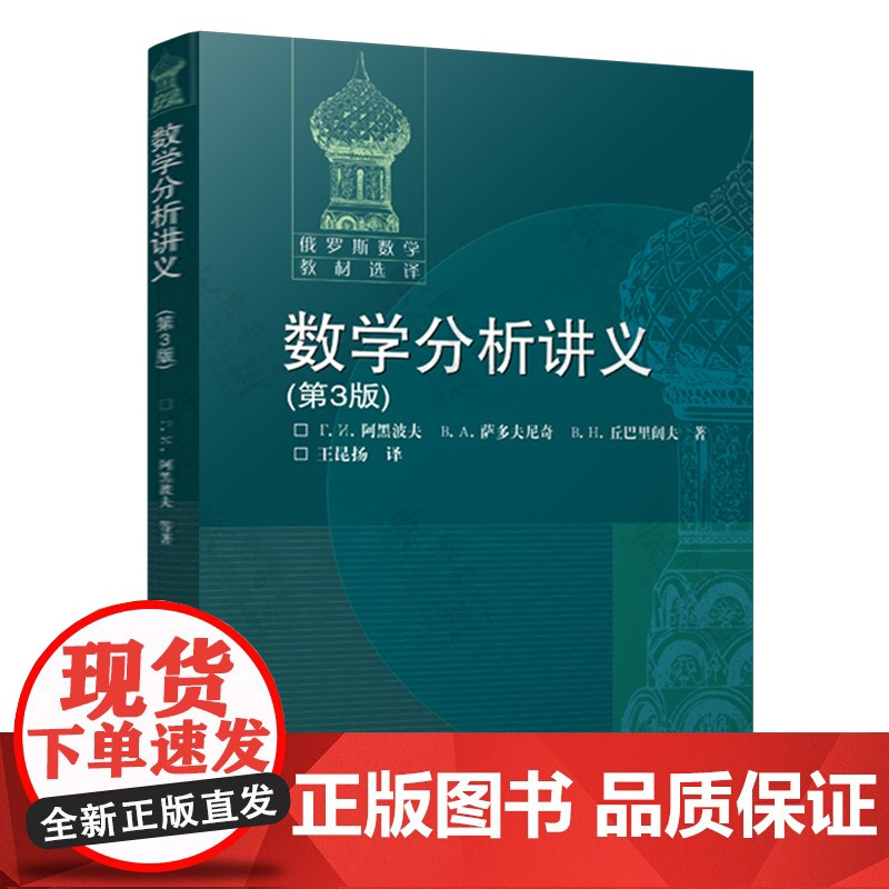 数学分析 第一/二卷 卓里奇 数学分析习题集 数学分析原理 菲赫金哥尔茨 数学分析讲义 吉米多维奇数学分析习题集学习指引