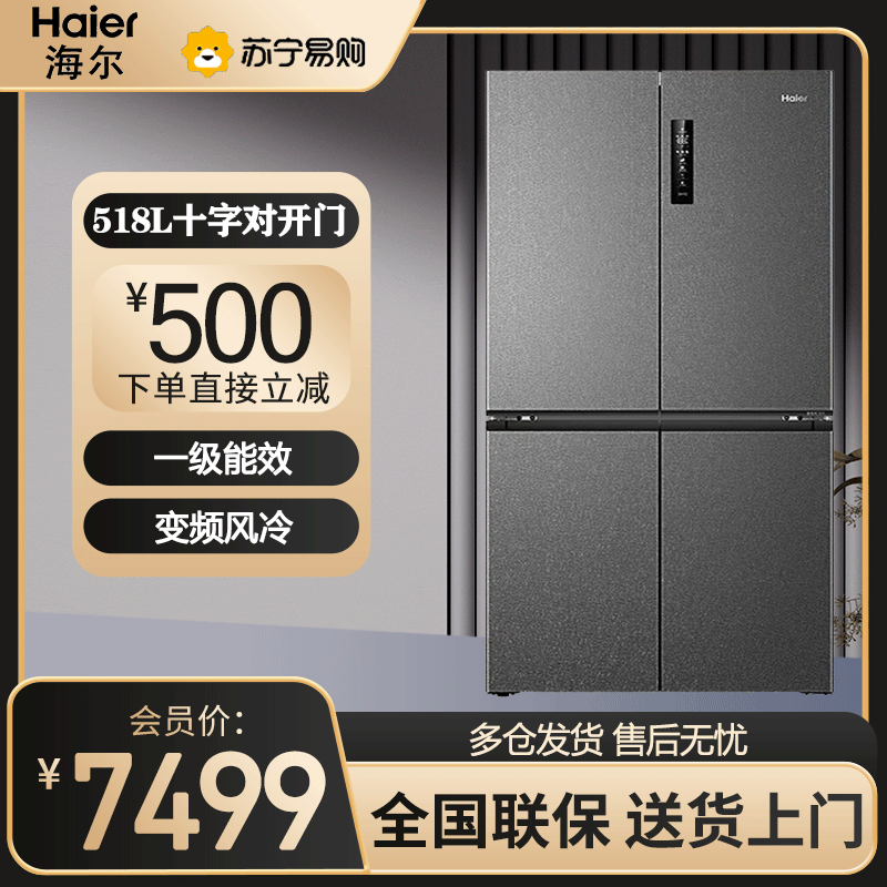 海尔(Haier)十字对开门冰箱518L全空间保鲜超薄零嵌一级变频风冷无霜家用大容量BCD-518WGHTD1BSYU1