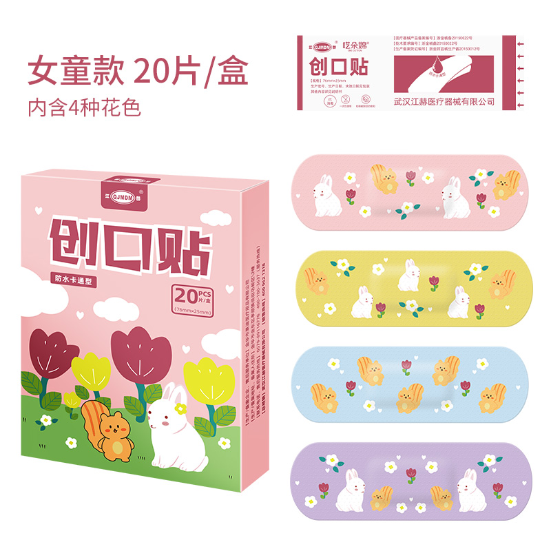 江赫(QJMDM)医用创口贴防水卡通型20片/盒 可爱卡通图案儿童喜爱男童女童可用透气防水擦伤伤口护理贴环氧乙烷消毒