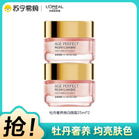 欧莱雅金致臻颜牡丹焕白面霜美白提亮抗老紧致滋润