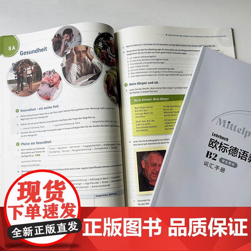 正版 欧标德语教程B2 学生用书 (含词汇手册 ) 欧标德语B2上海译文出版社 9787532795482高清大图