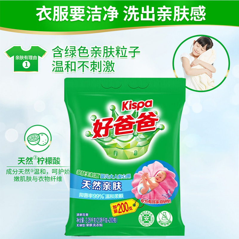 立白洗衣粉2280g柔顺温和亲肤款xyf_hbb_qf_2208-1高清大图