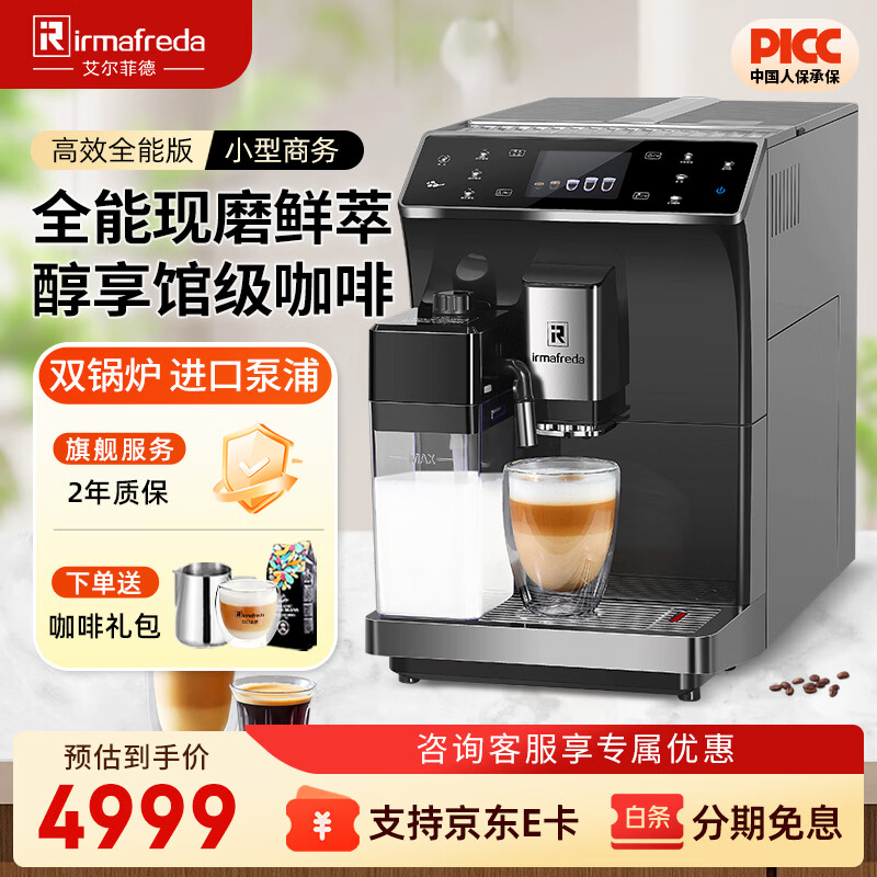 恒杰 商务办公全自动咖啡机 黑色 商务版高清大图