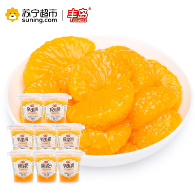 丰岛/FOMDAS鲜果捞 桔子罐头 197g*8杯/箱 糖水桔子罐头 丰岛出品