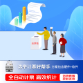智能民主选票数据效验、减少排队等候时间、 投票选举评测 可视化统计解决方案 （硬件配套 爱普生 DS-870 扫描仪）