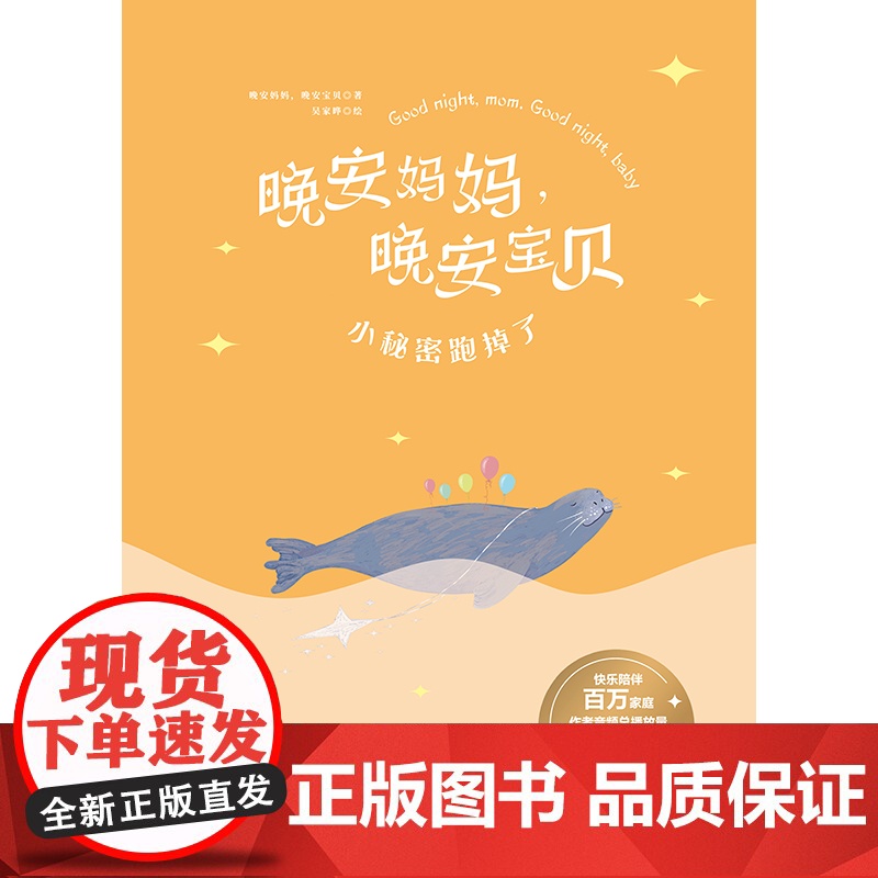 [央视网]晚安妈妈晚安宝贝 小秘密跑掉了 绘本给孩子睡前童话故事书籍 亲子共读幼儿园启蒙课外读书 儿童 TJ高清大图