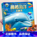 【神秘海洋立体书】 【正版】 汽车王国立体书交通工具翻翻书汽车书籍小百科儿童3d立体书学前幼儿园小学生一二三年级课外读3